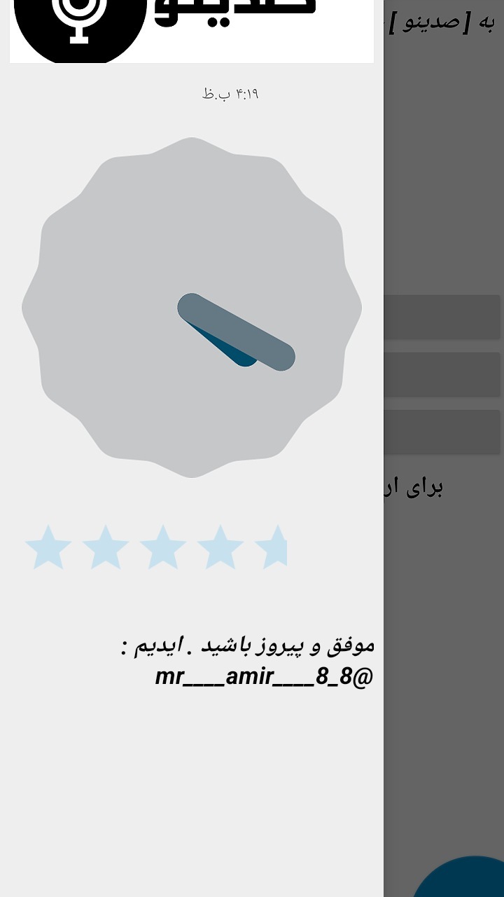 اسکرین شات 3 برنامه تبدیل متن به صدا