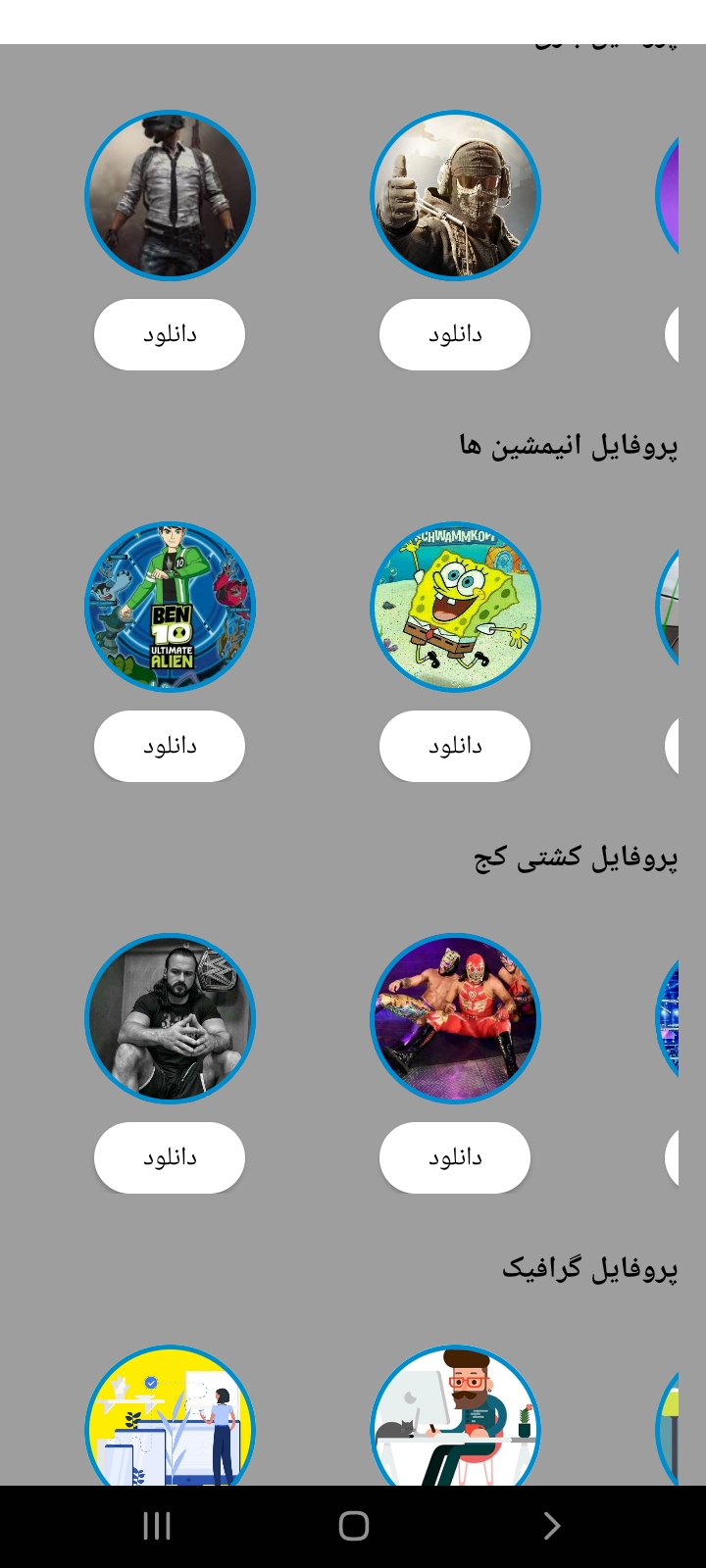 اسکرین شات 4 برنامه والیپر و پروفایل
