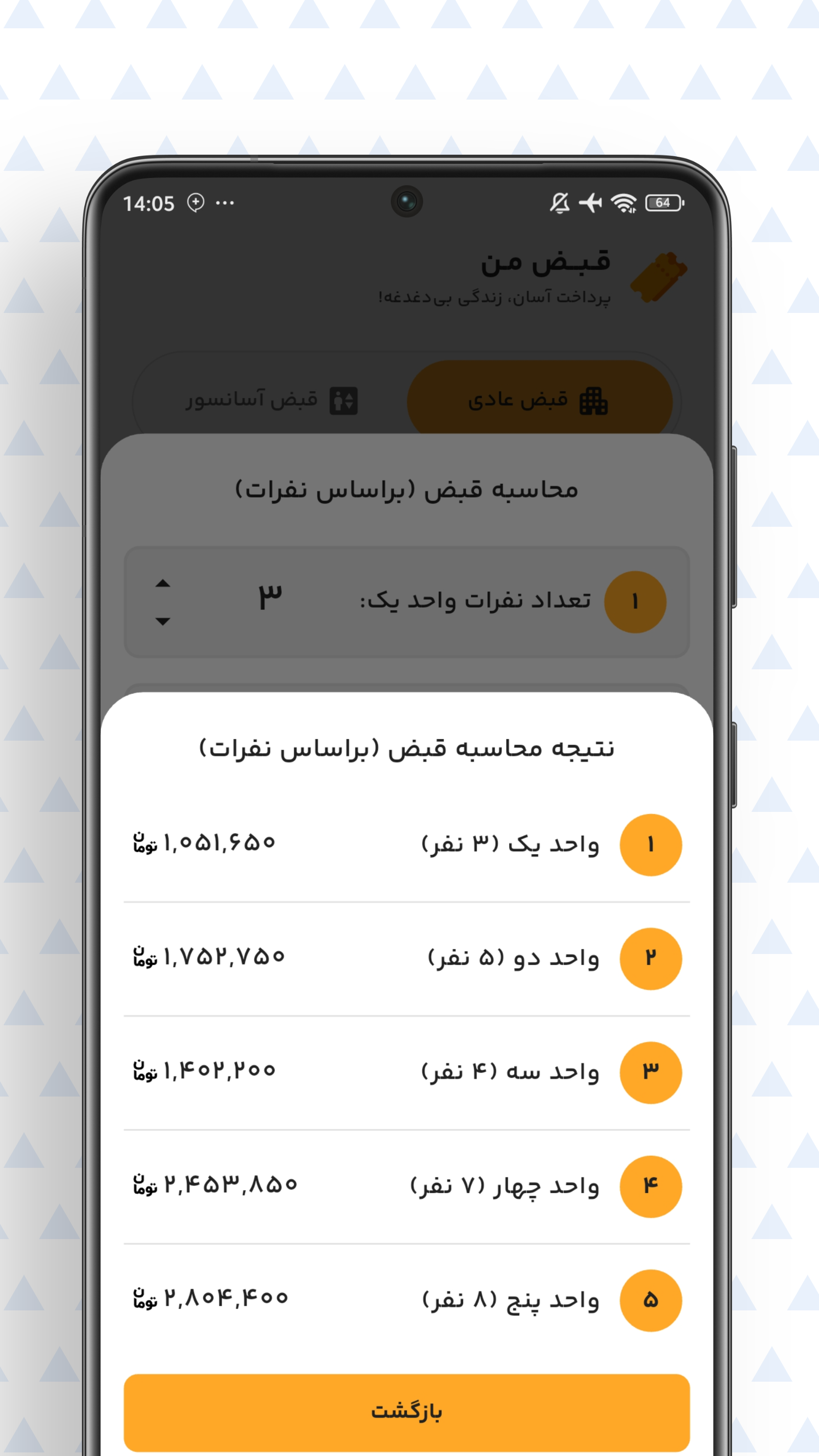 اسکرین شات 3 برنامه قبض من (آپارتمان من)