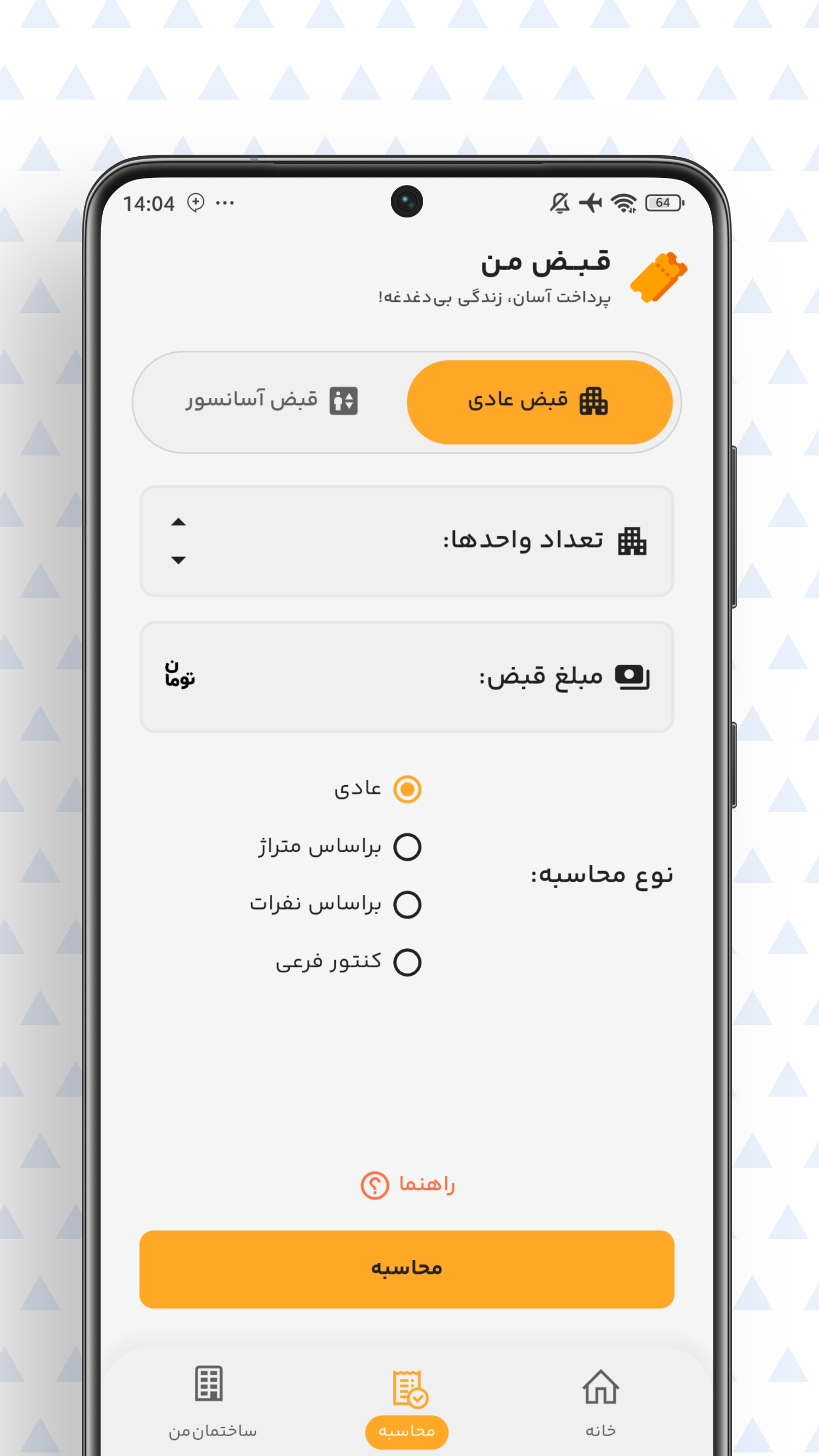 اسکرین شات 2 برنامه قبض من (آپارتمان من)