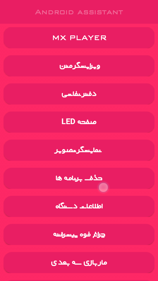 اسکرین شات 2 برنامه دستیار اندروید