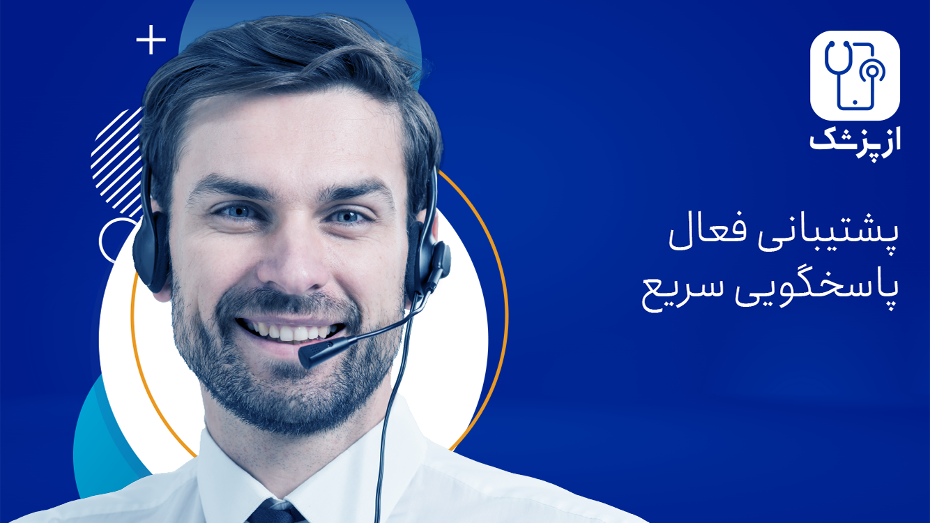 اسکرین شات 5 برنامه ازپزشک دکتر
