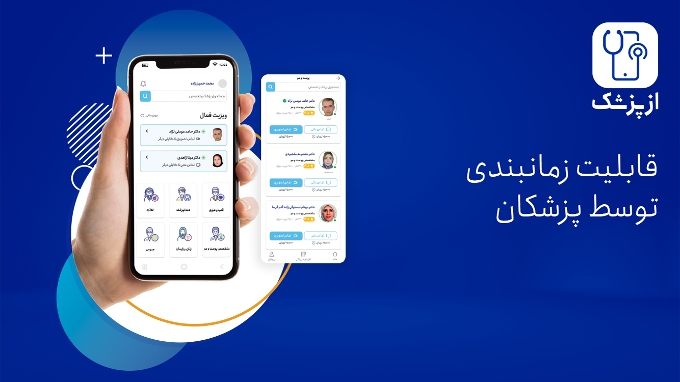 اسکرین شات 2 برنامه ازپزشک دکتر
