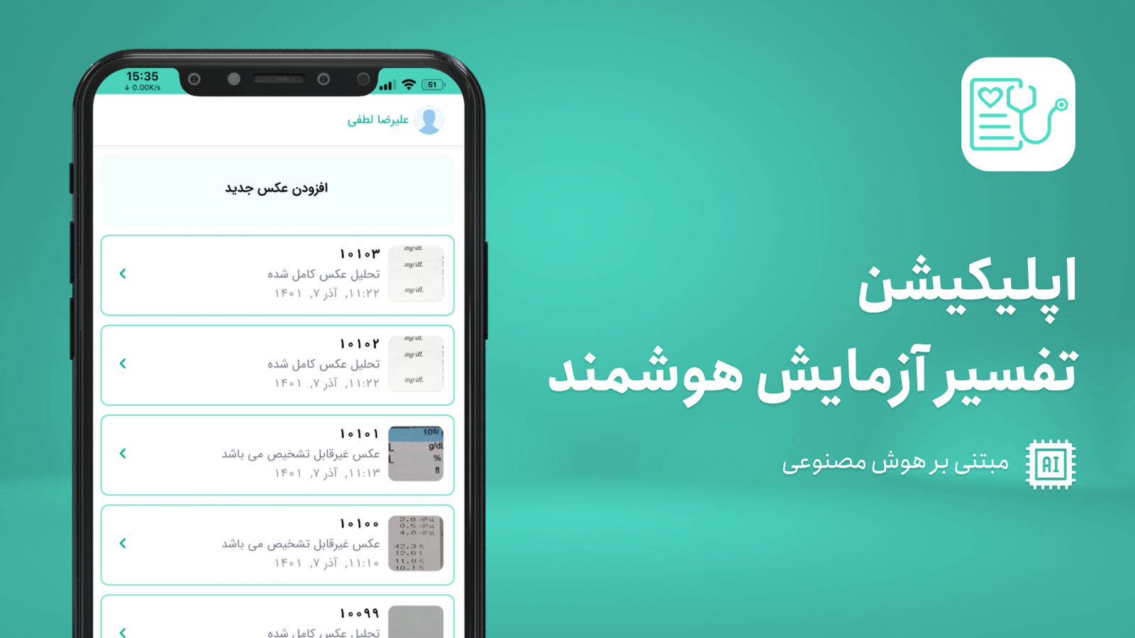 اسکرین شات 1 برنامه اسمارت لب