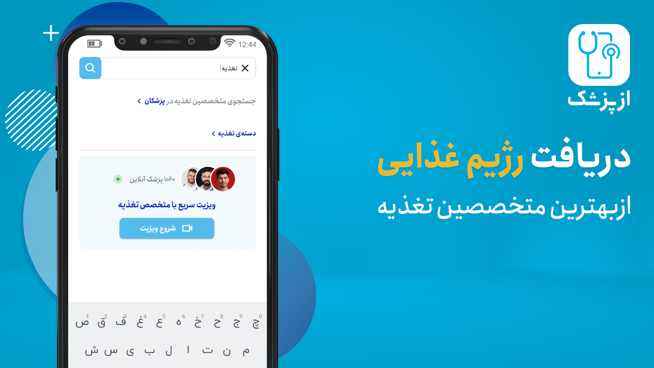اسکرین شات 2 برنامه ازپزشک