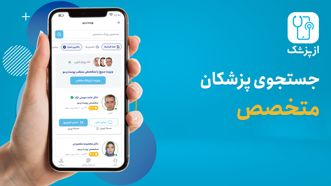 اسکرین شات 1 برنامه ازپزشک