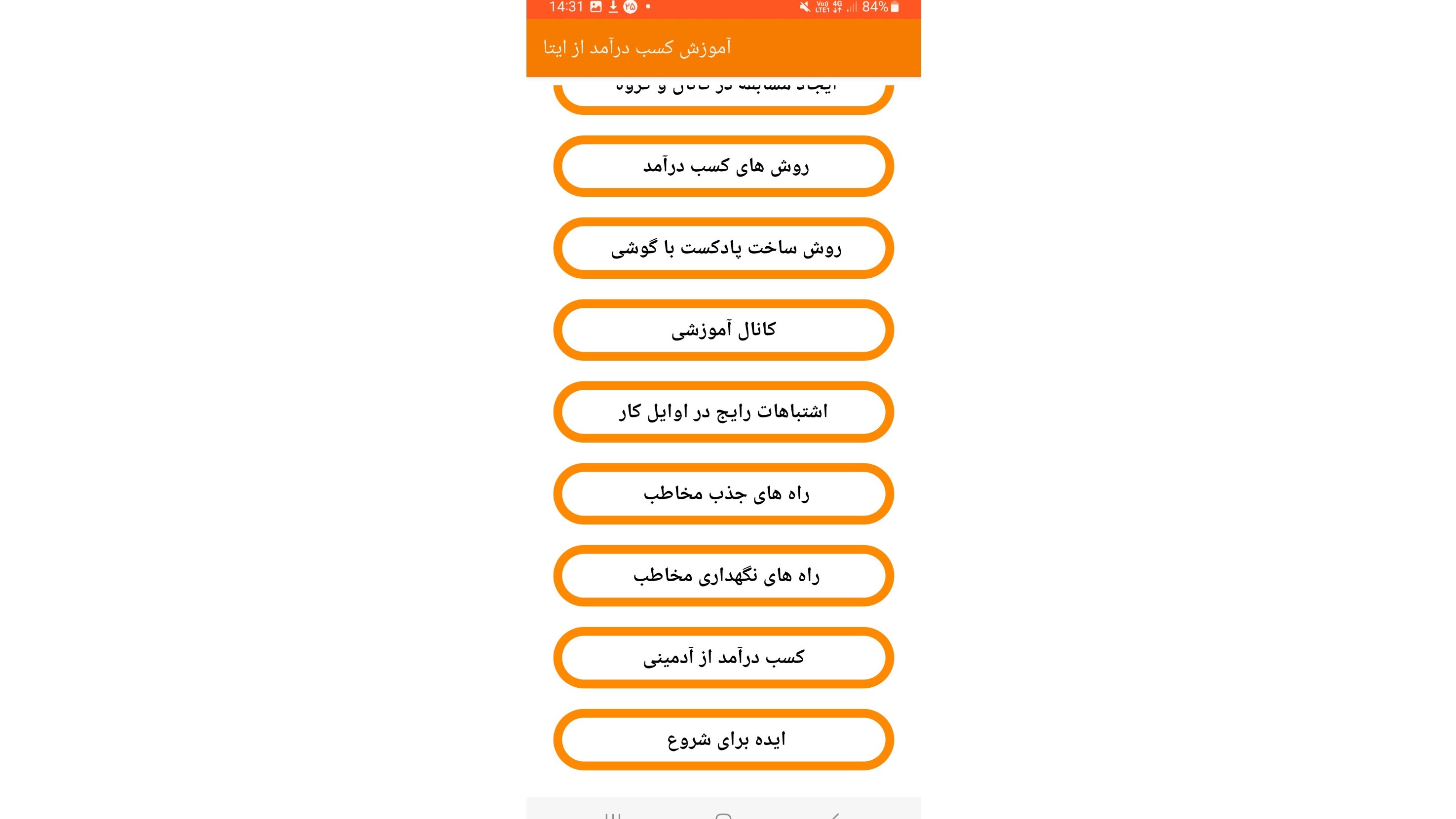 اسکرین شات 2 برنامه آموزش کسب درآمد از ایتا