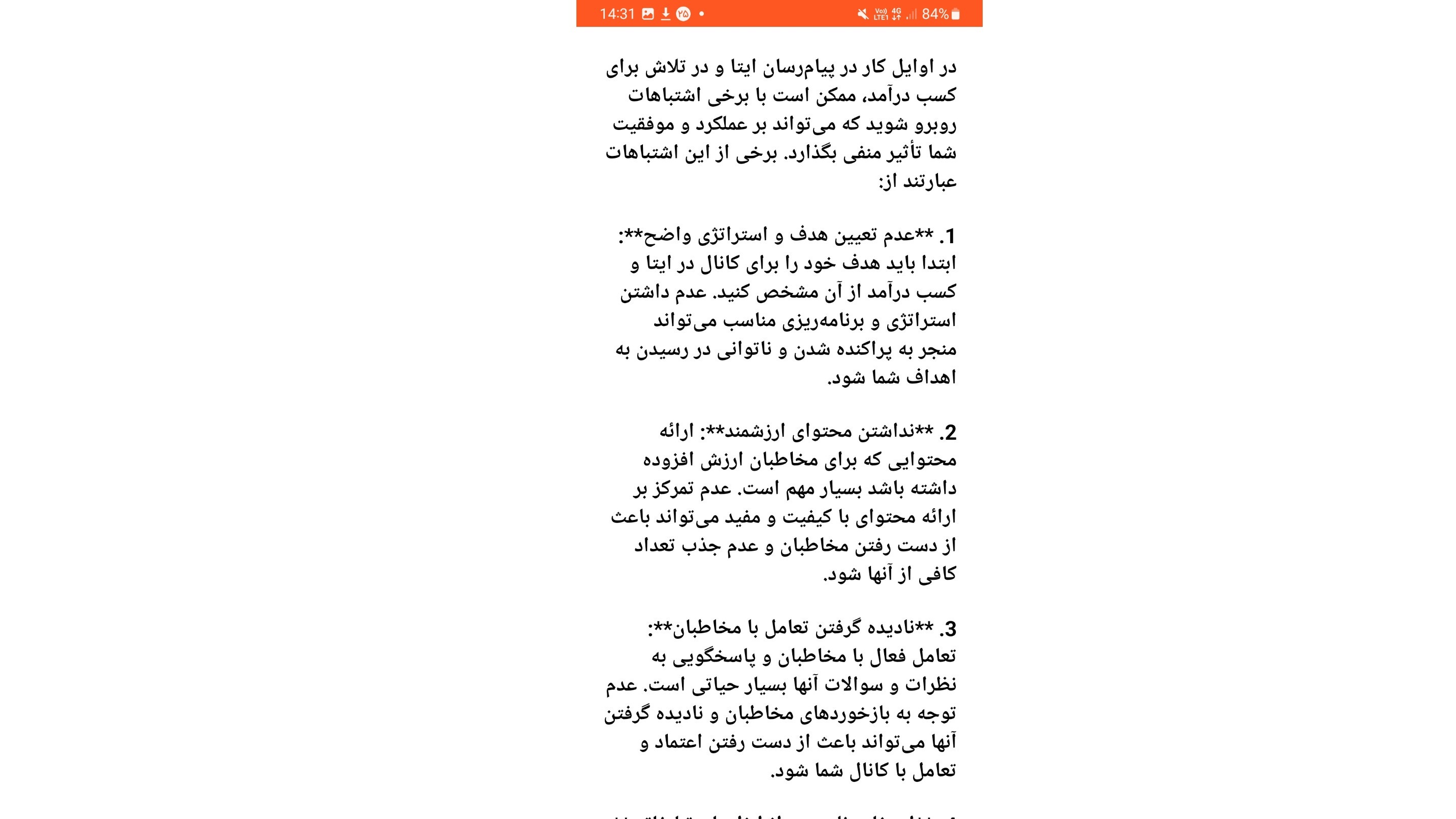 اسکرین شات 3 برنامه آموزش کسب درآمد از ایتا