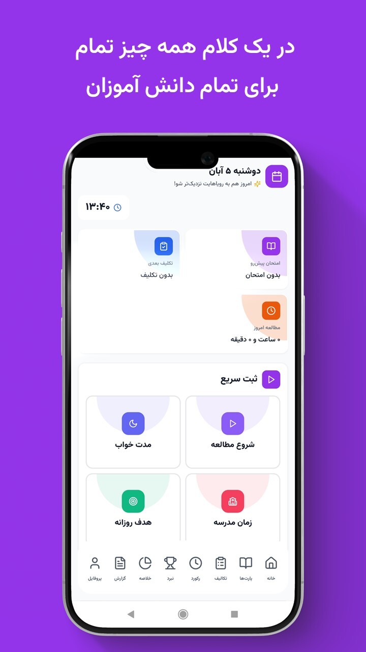 اسکرین شات 2 برنامه راه من راه درس خواندن و برنامه ریزی