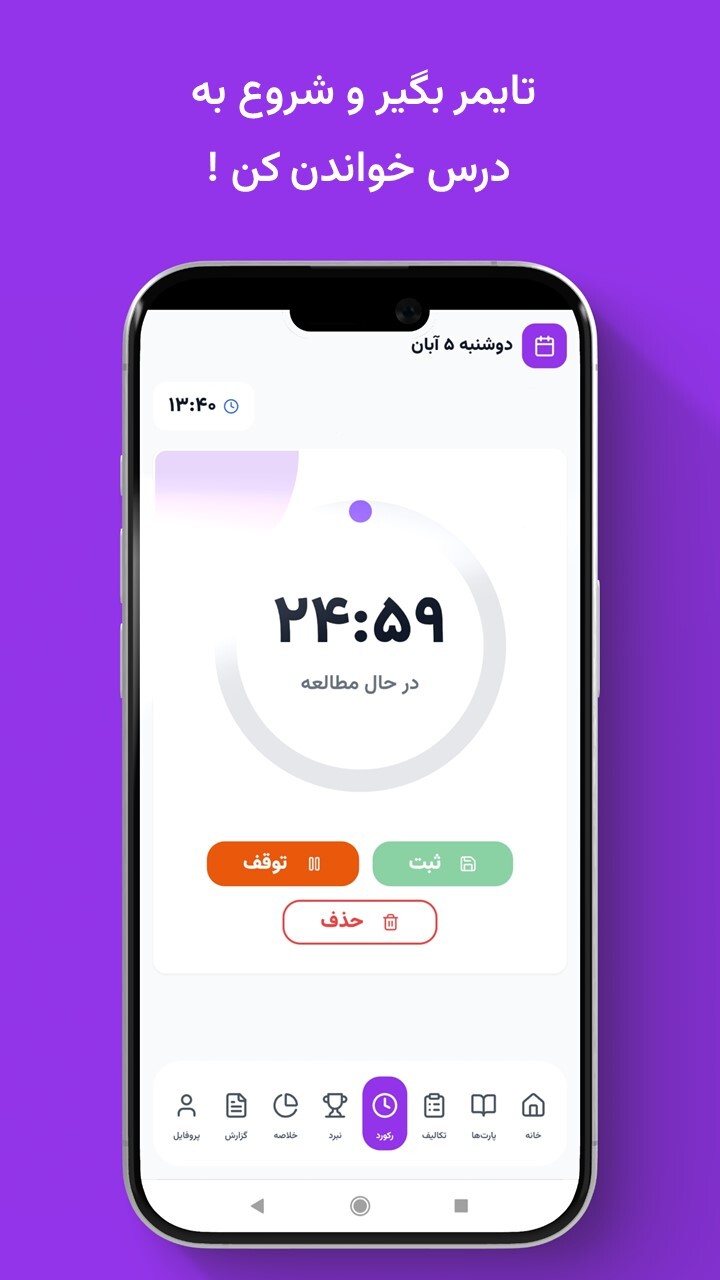 اسکرین شات 4 برنامه راه من راه درس خواندن و برنامه ریزی