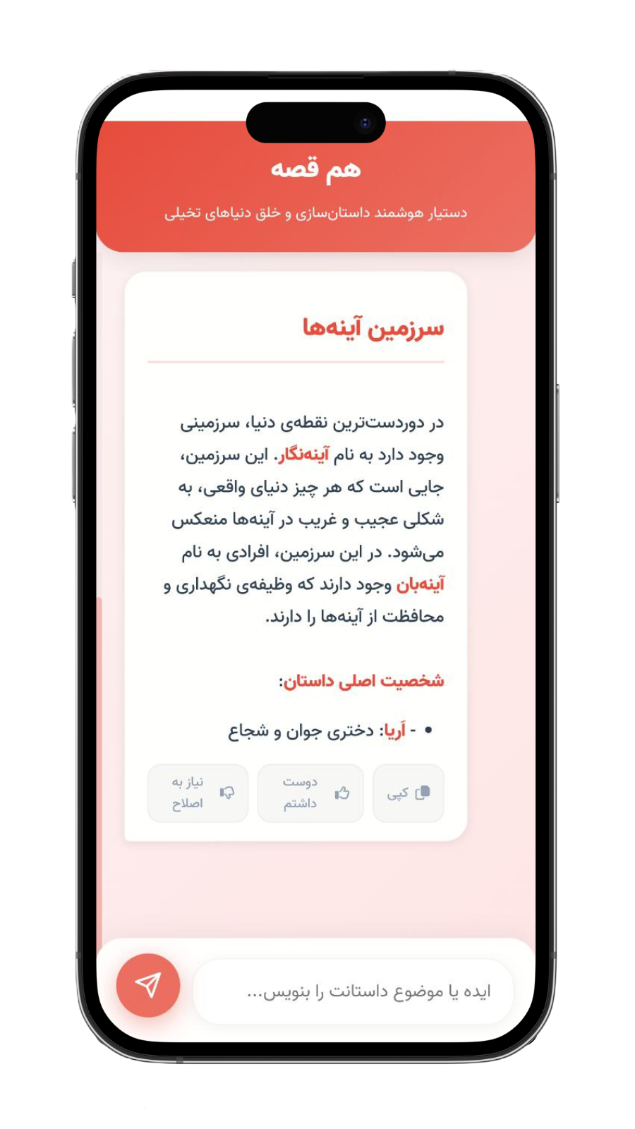 اسکرین شات 1 برنامه ‏‏هم قصه داستان های هوشمند