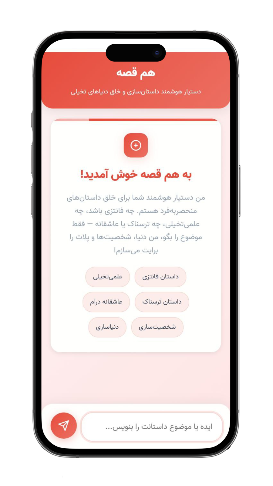 اسکرین شات 2 برنامه ‏‏هم قصه داستان های هوشمند