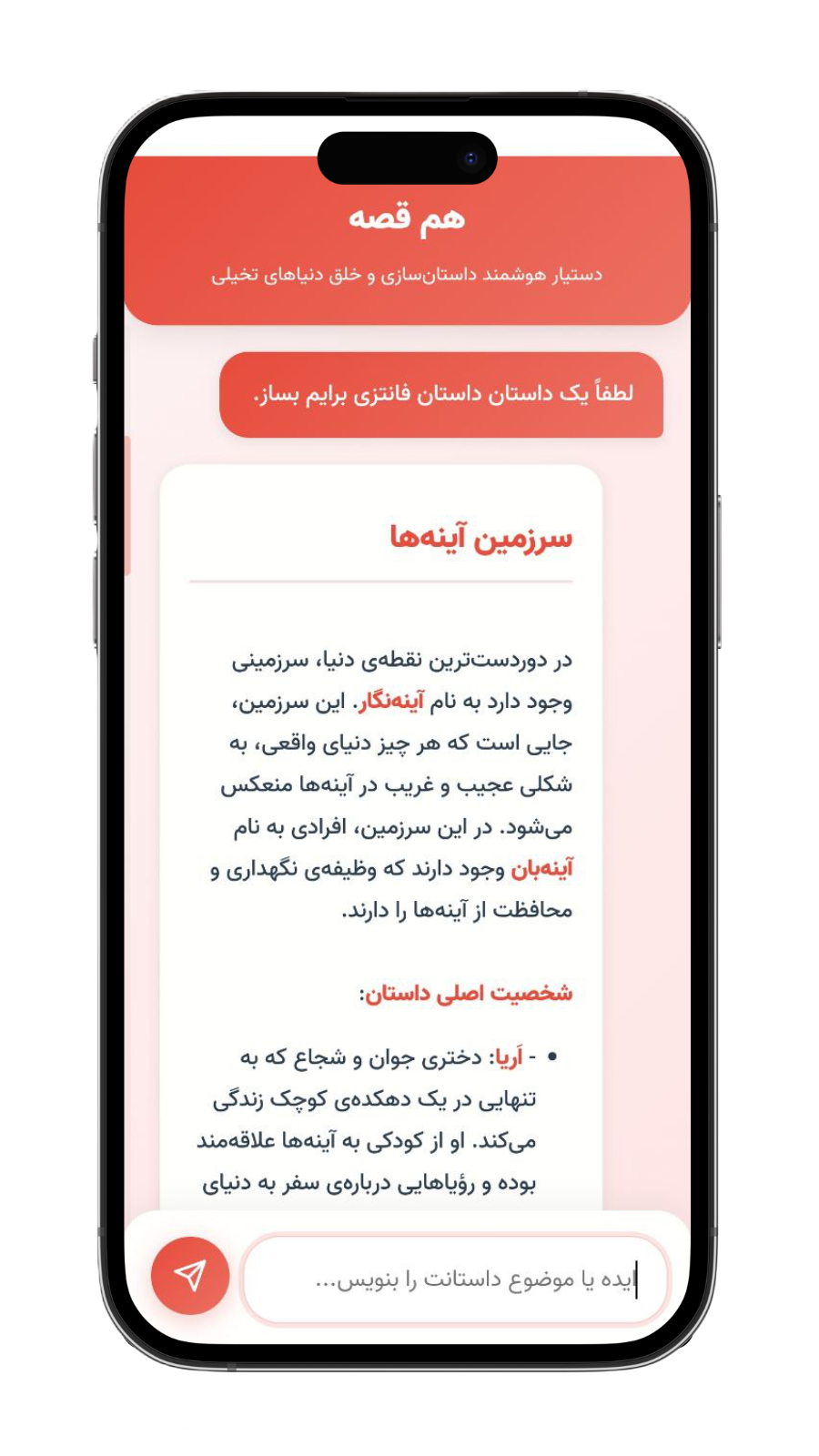 اسکرین شات 3 برنامه ‏‏هم قصه داستان های هوشمند