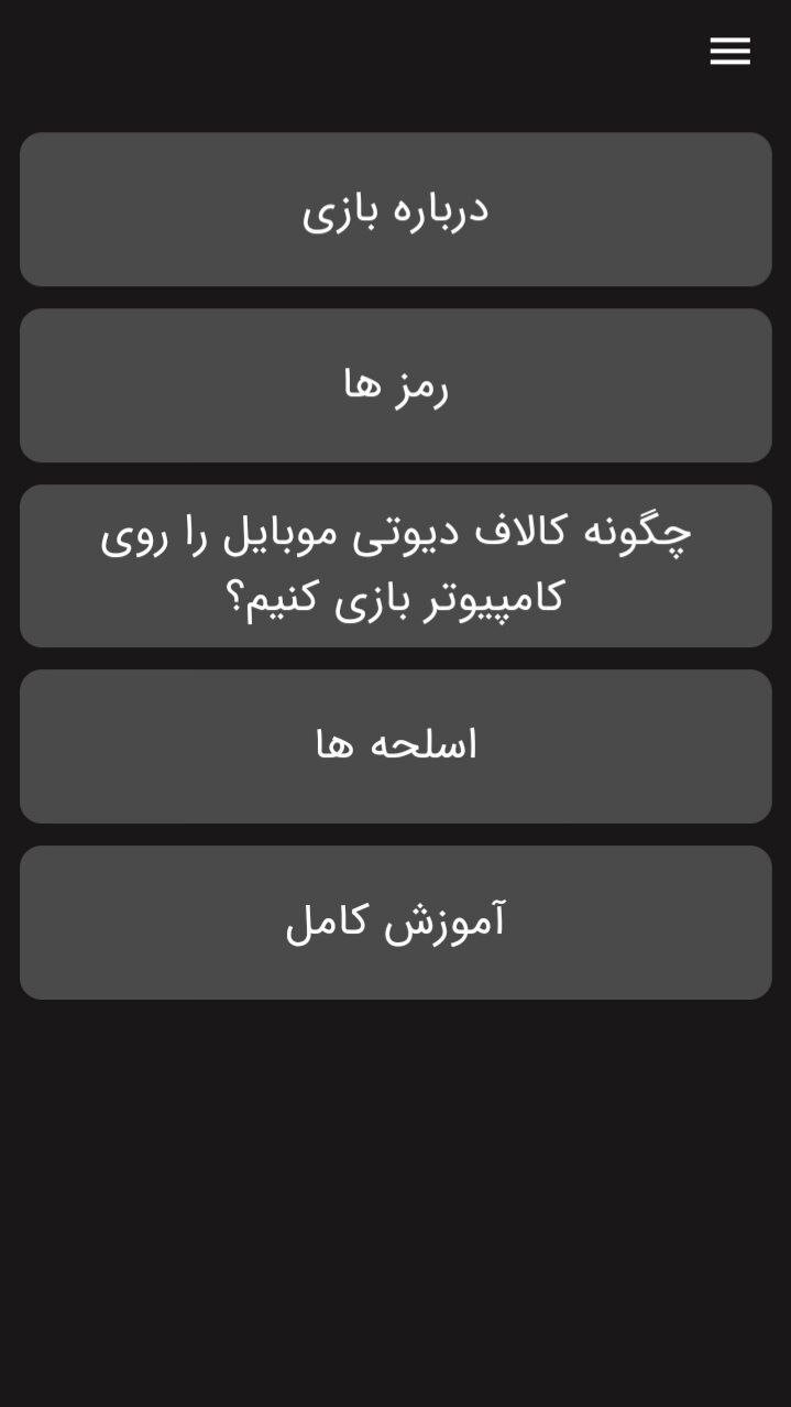 اسکرین شات 1 برنامه آموزش کالاف دیوتی