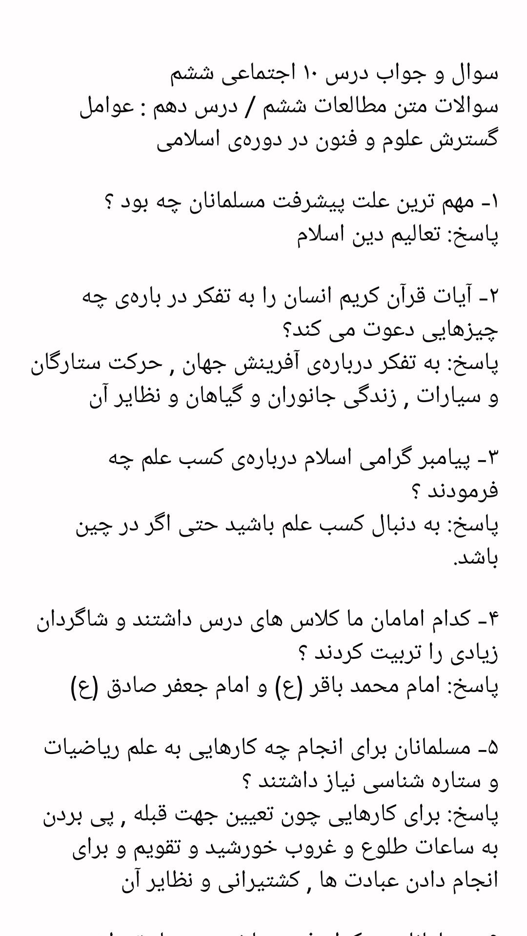 اسکرین شات 4 برنامه ‏سوالات مطالعات اجتماعی ششم