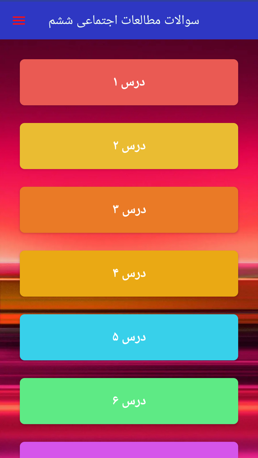 اسکرین شات 2 برنامه ‏سوالات مطالعات اجتماعی ششم