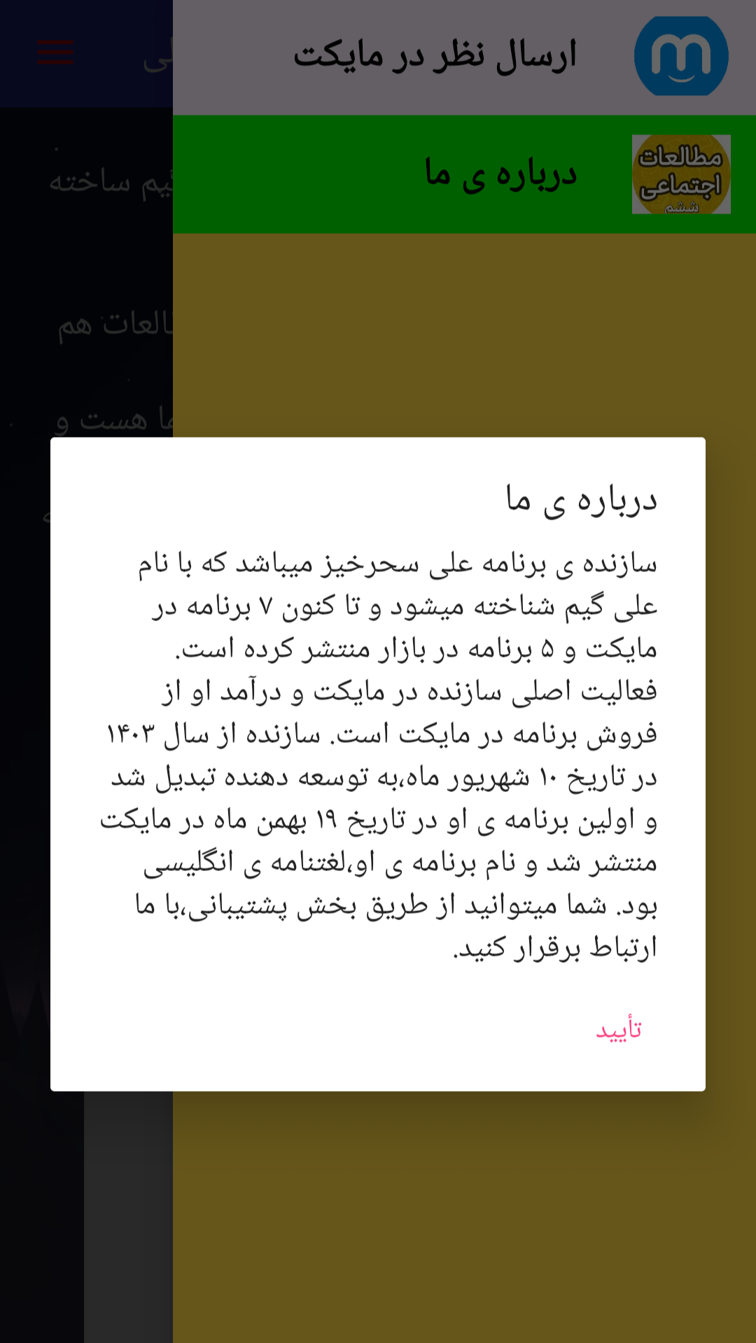 اسکرین شات 6 برنامه ‏سوالات مطالعات اجتماعی ششم