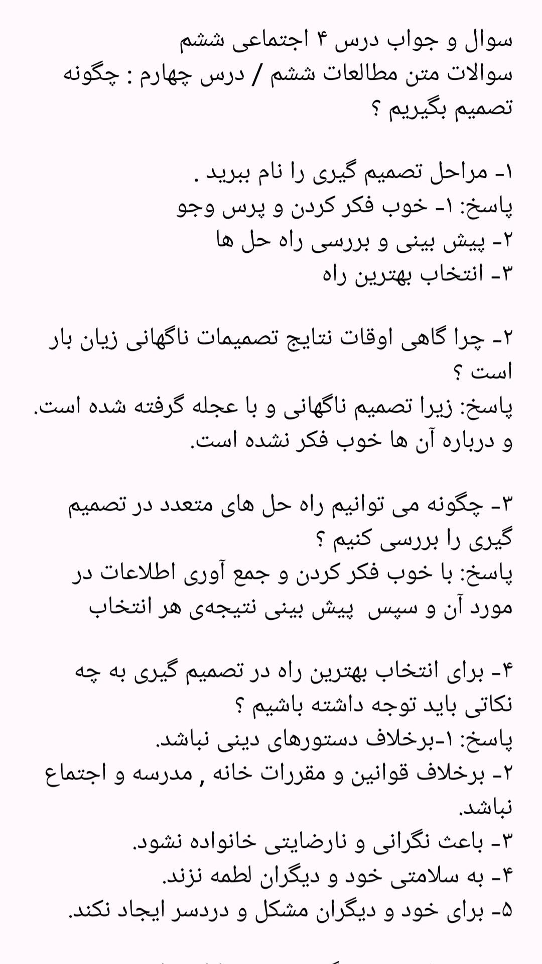 اسکرین شات 5 برنامه ‏سوالات مطالعات اجتماعی ششم