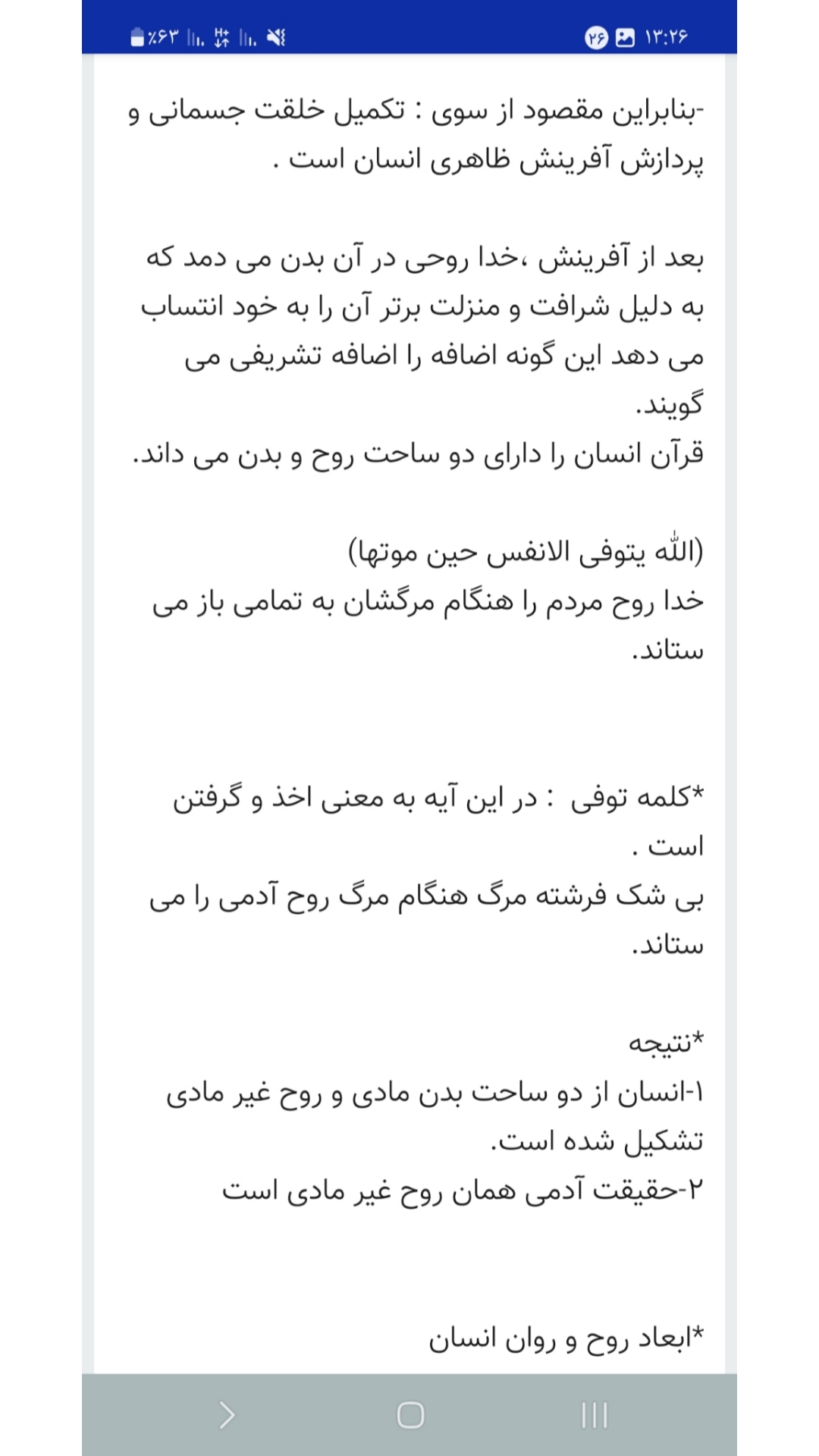 اسکرین شات 3 برنامه خلاصه اندیشه اسلامی 1