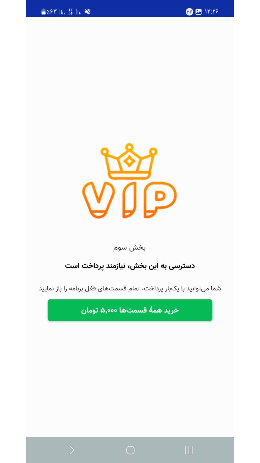 اسکرین شات 4 برنامه خلاصه اندیشه اسلامی 1