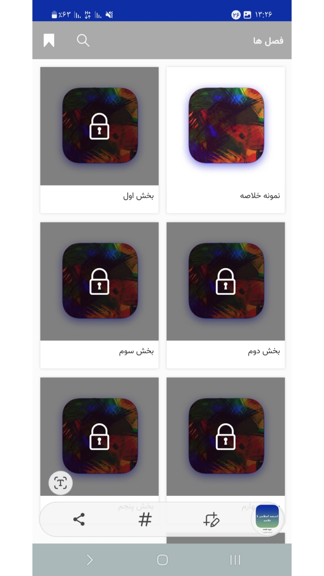 اسکرین شات 2 برنامه خلاصه اندیشه اسلامی 1