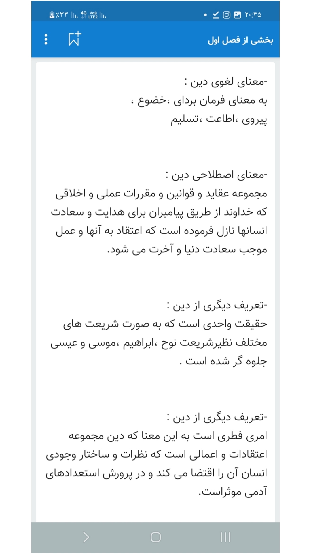 اسکرین شات 3 برنامه خلاصه اندیشه اسلامی 2