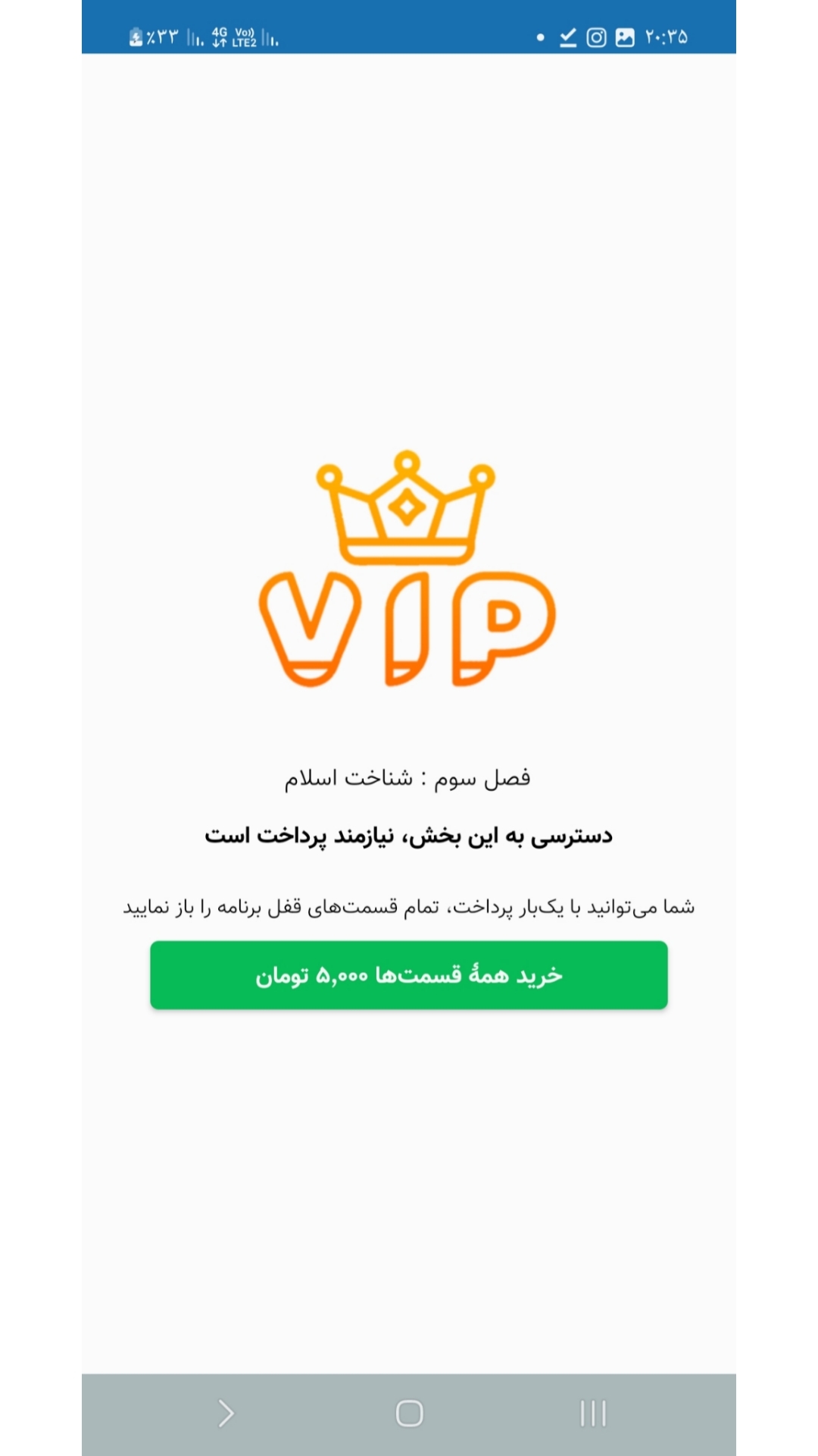 اسکرین شات 4 برنامه خلاصه اندیشه اسلامی 2