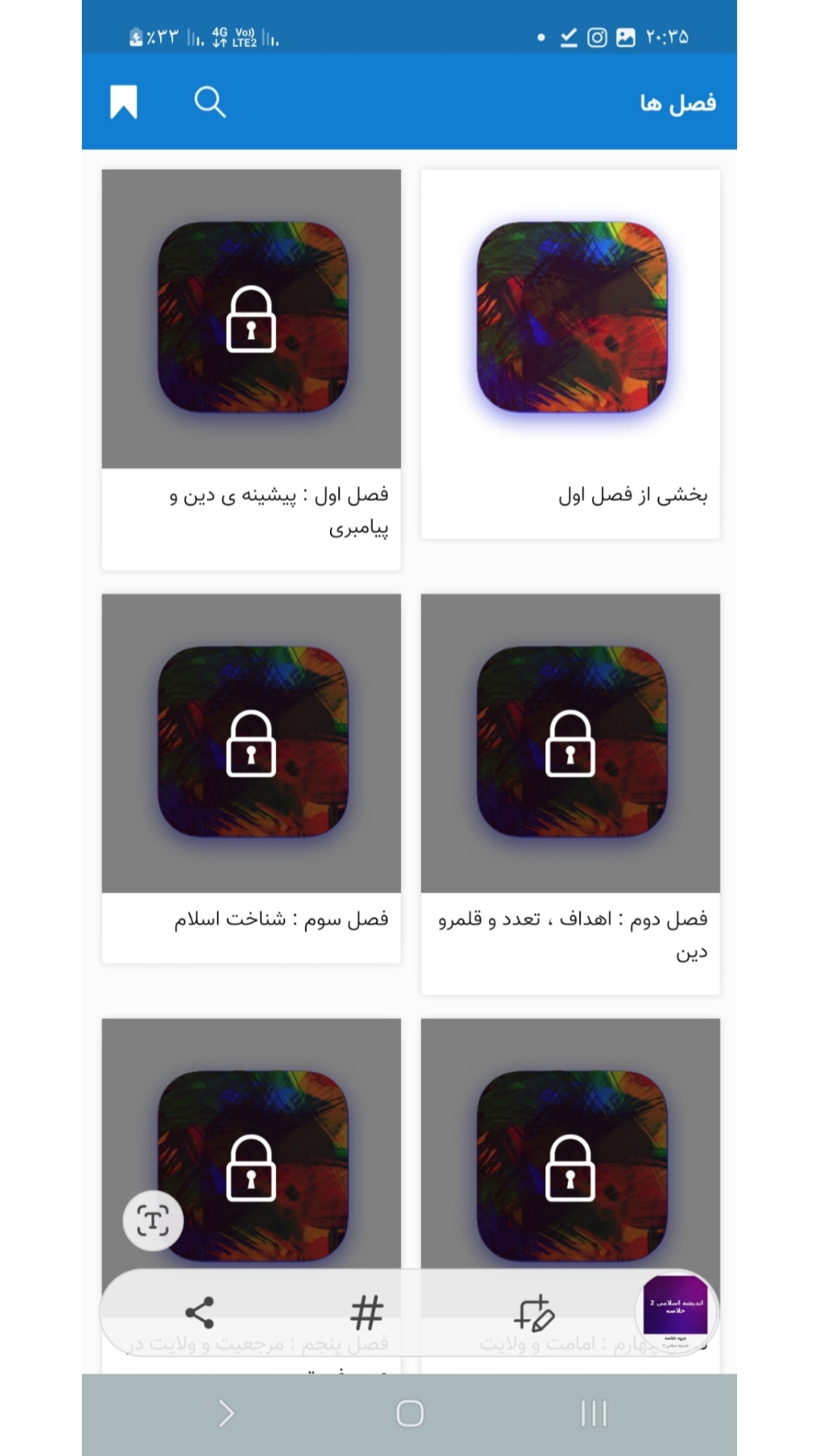 اسکرین شات 2 برنامه خلاصه اندیشه اسلامی 2