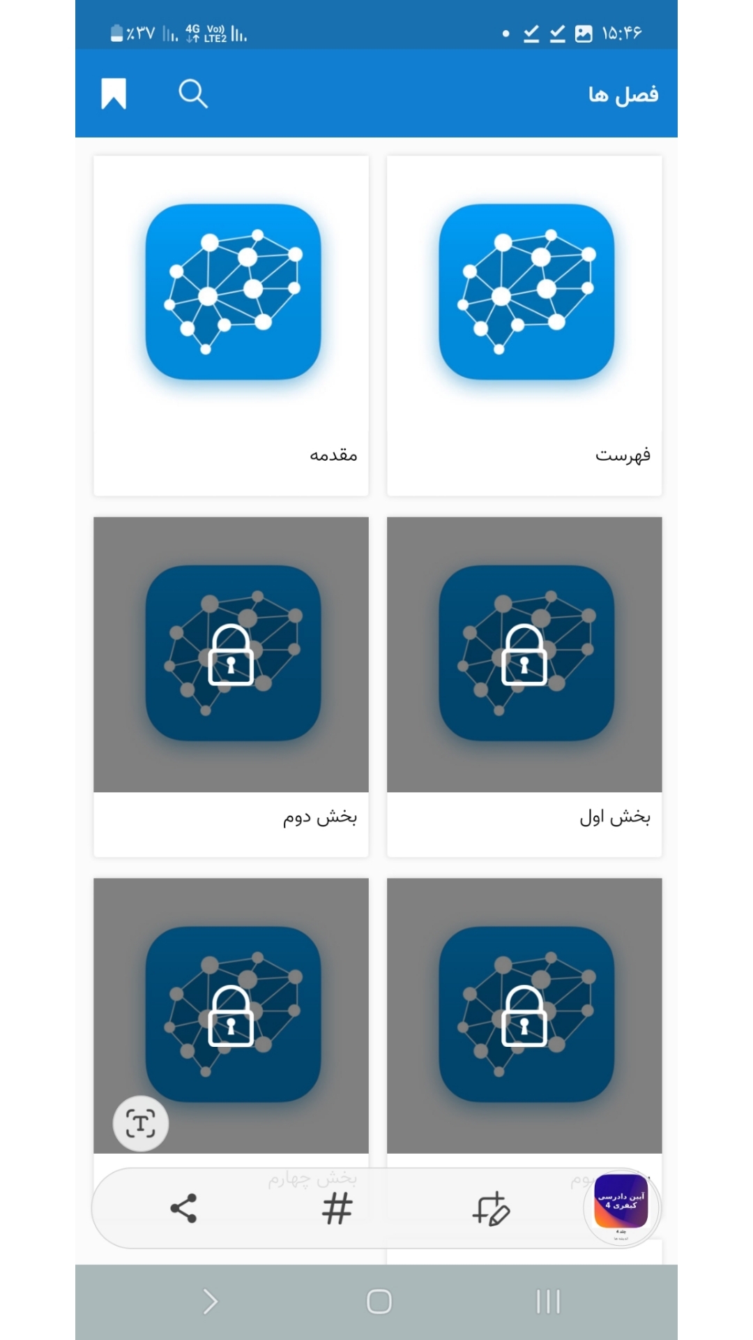اسکرین شات 2 برنامه آیین دادرسی کیفری جلد 4