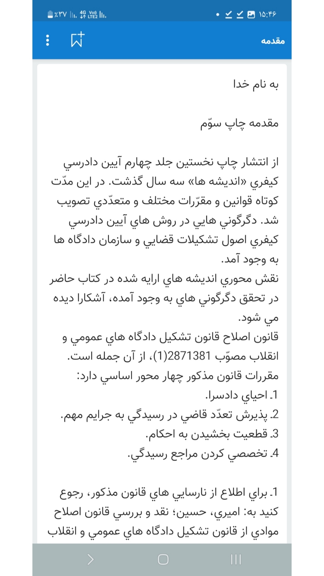 اسکرین شات 3 برنامه آیین دادرسی کیفری جلد 4