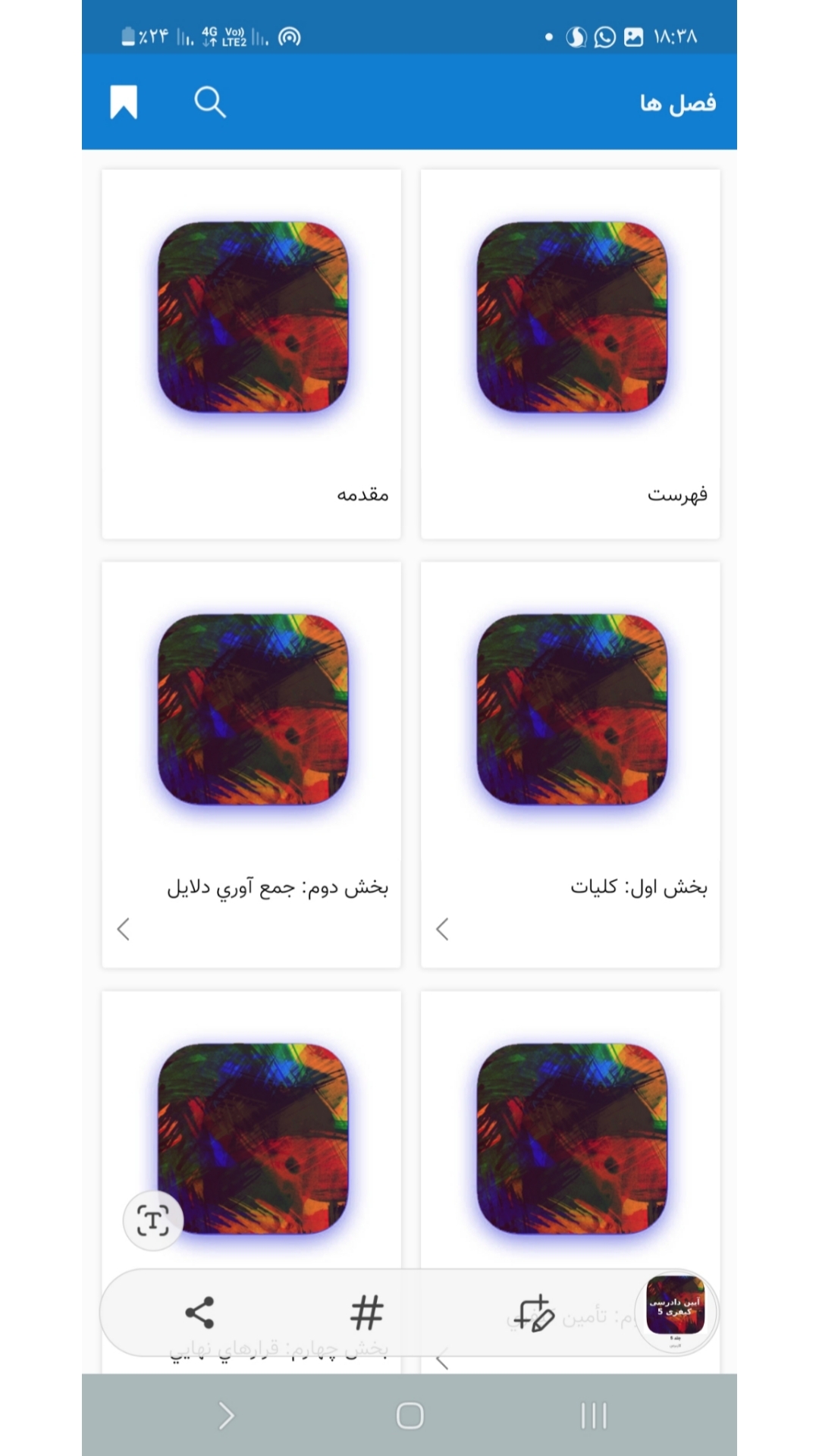 اسکرین شات 4 برنامه آیین دادرسی کیفری جلد 5