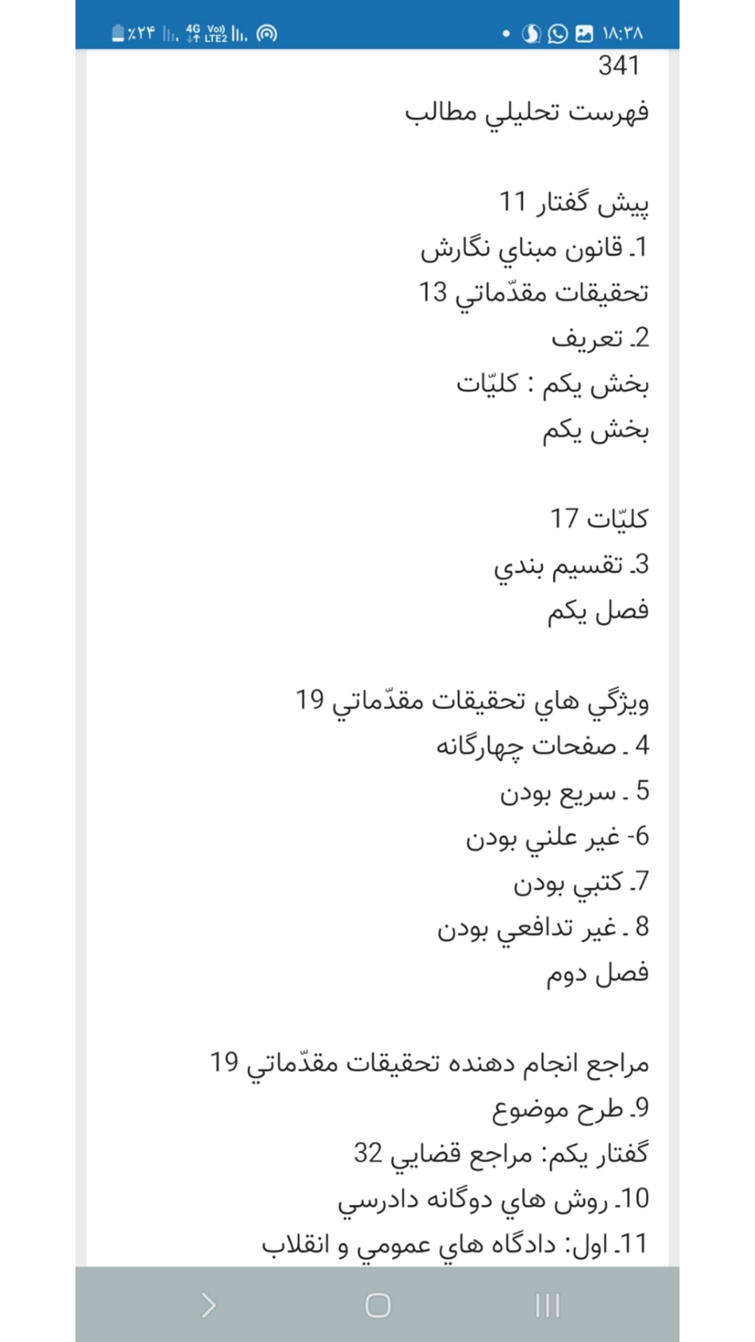 اسکرین شات 5 برنامه آیین دادرسی کیفری جلد 5