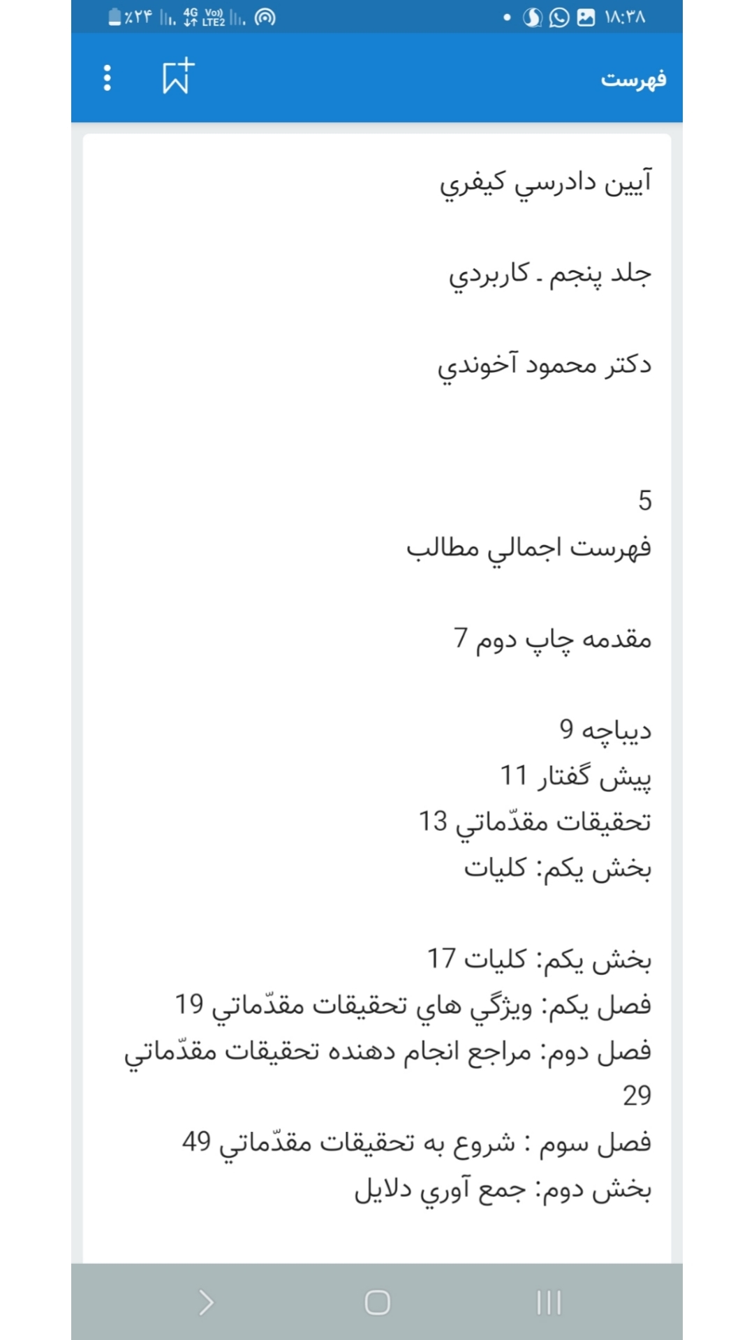 اسکرین شات 3 برنامه آیین دادرسی کیفری جلد 5