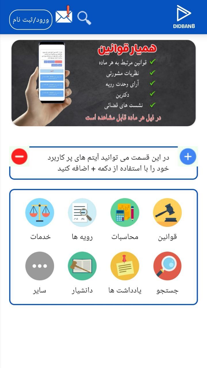 اسکرین شات 1 برنامه قوانین و مقررات
