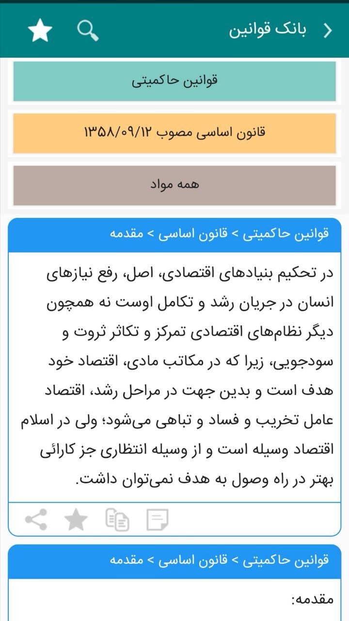 اسکرین شات 3 برنامه قوانین و مقررات