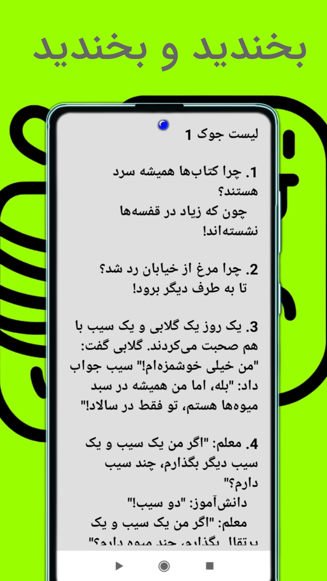 اسکرین شات 3 برنامه ‏‏جوکستان 3