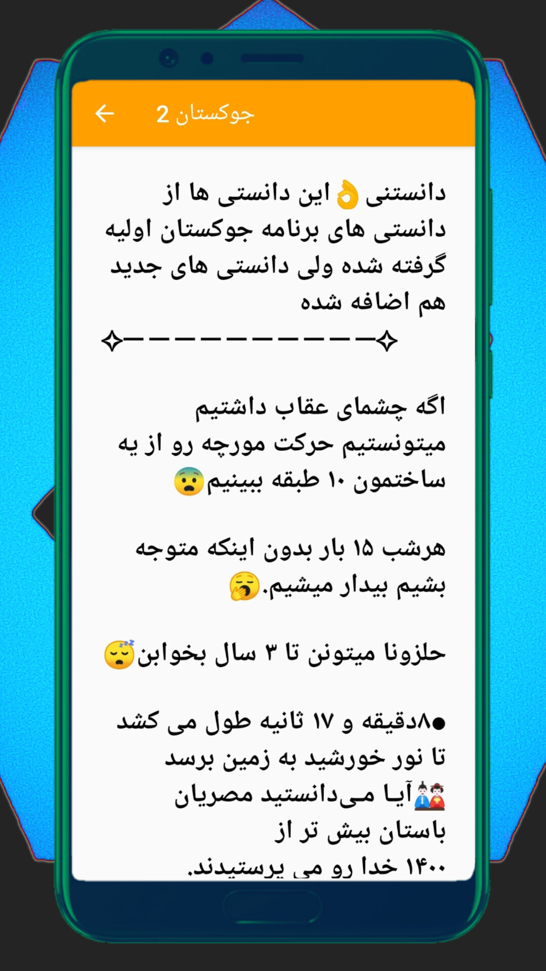 اسکرین شات 3 برنامه جوکستان 2