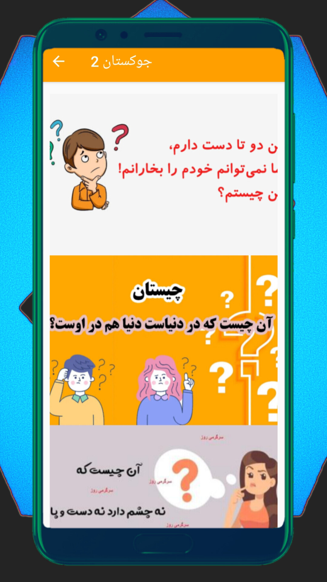 اسکرین شات 2 برنامه جوکستان 2