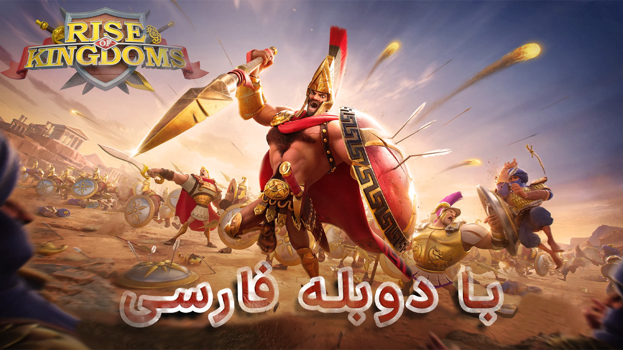 اسکرین شات 2 بازی ظهور پادشاهی - Rise of Kingdoms