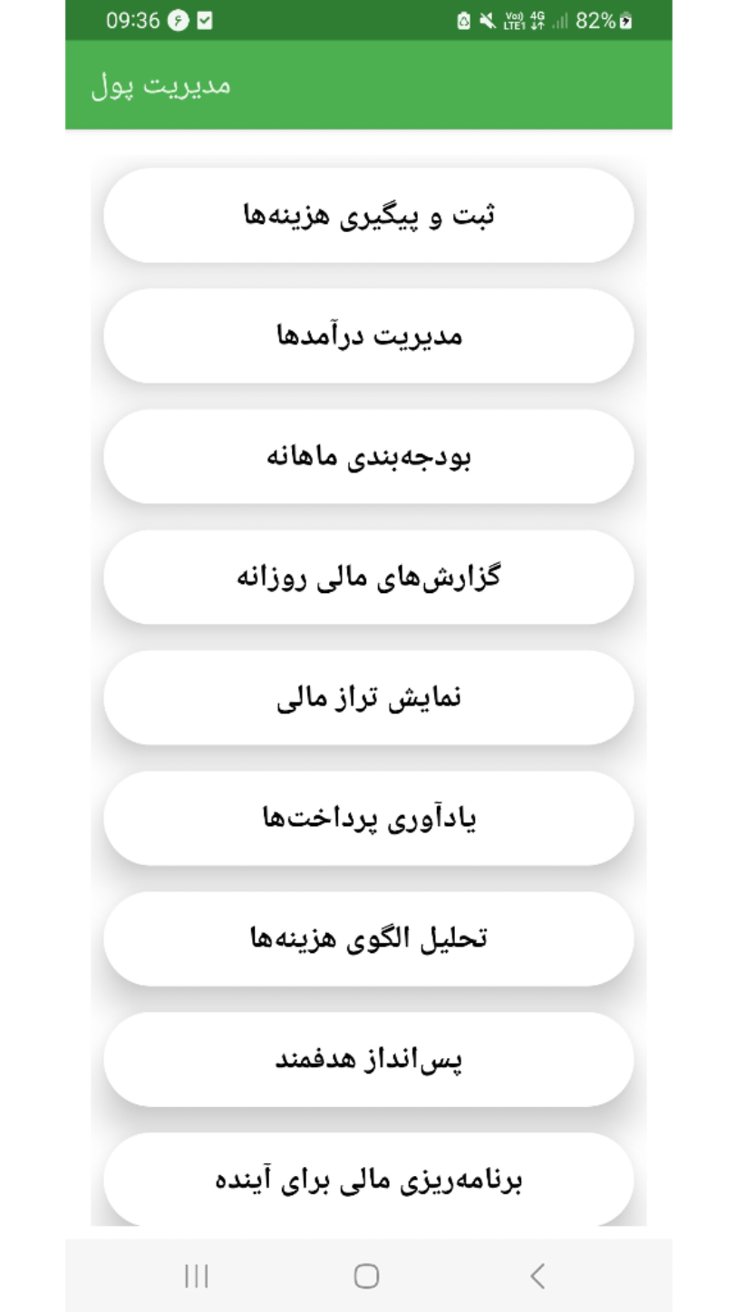اسکرین شات 1 برنامه مدیریت پول