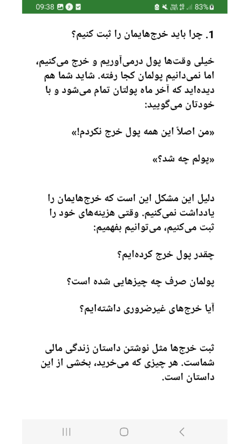 اسکرین شات 2 برنامه مدیریت پول