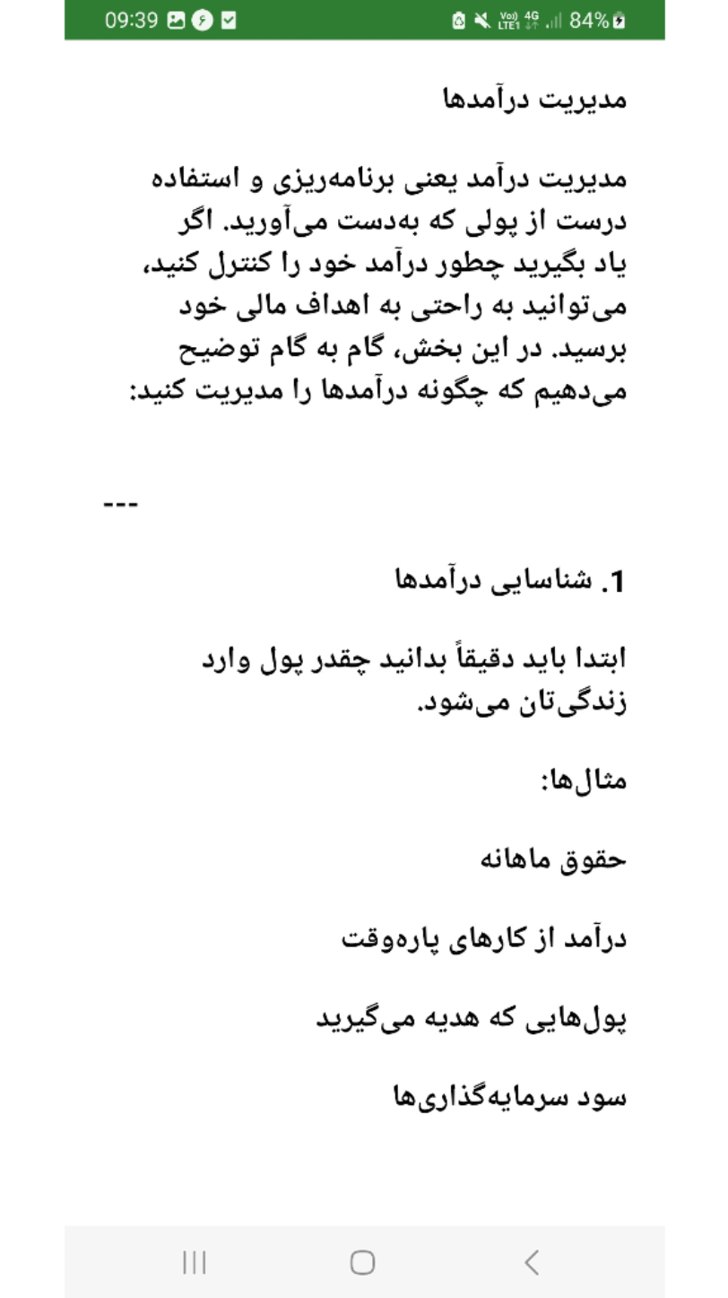 اسکرین شات 3 برنامه مدیریت پول