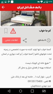 اسکرین شات 5 برنامه بانک مشاغل ایران