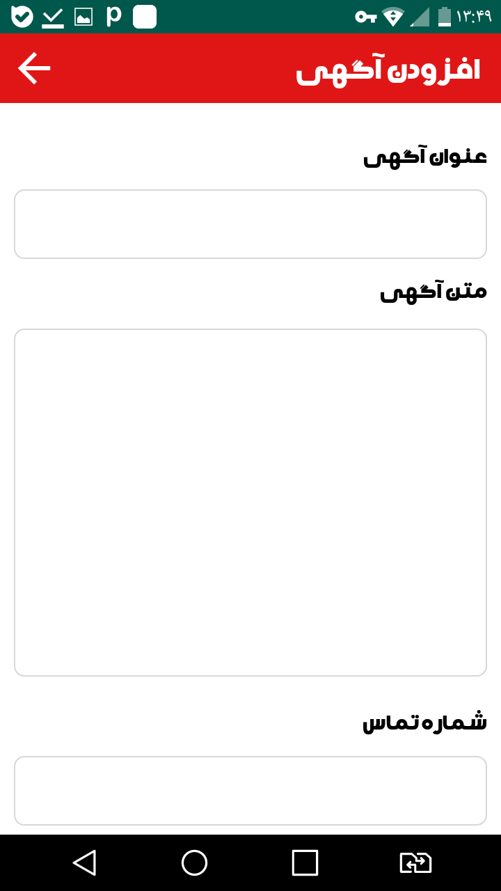 اسکرین شات 4 برنامه بانک مشاغل ایران
