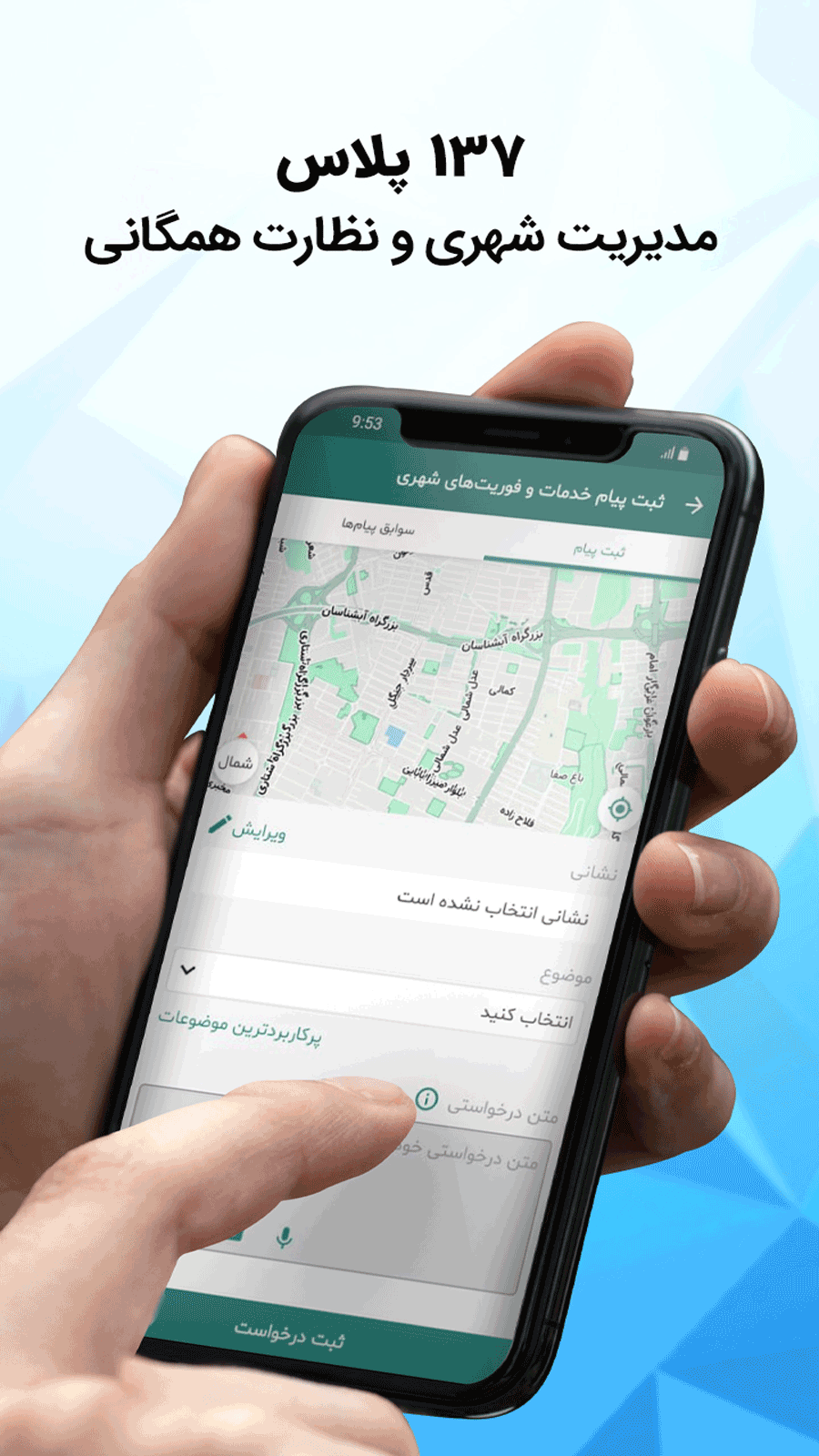 اسکرین شات 10 برنامه تهران من