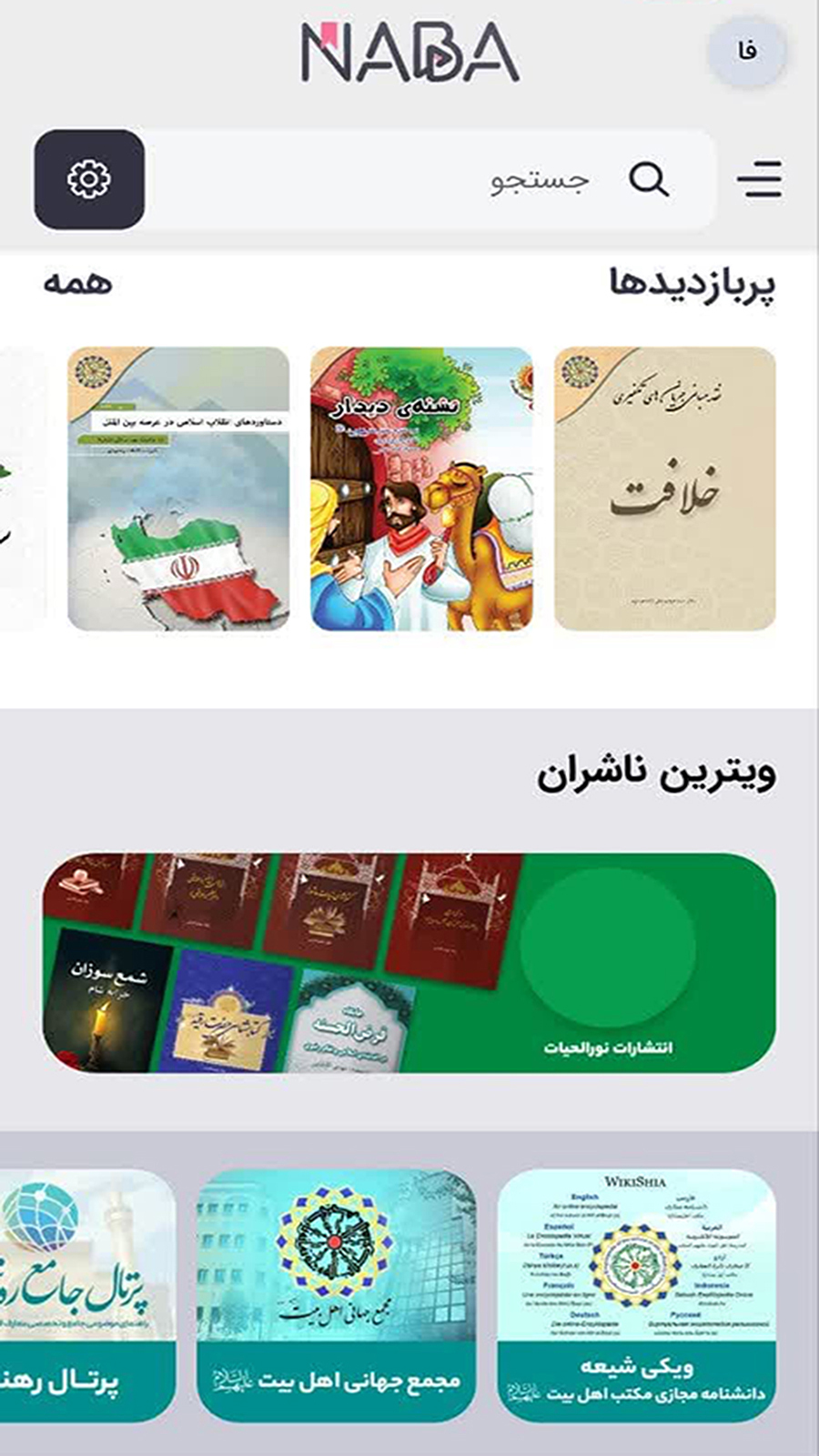 اسکرین شات 7 برنامه نبأ