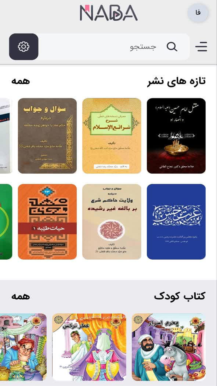 اسکرین شات 9 برنامه نبأ