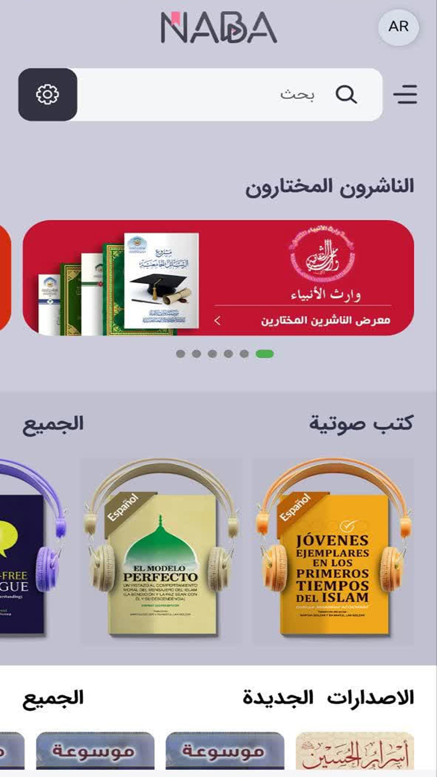 اسکرین شات 4 برنامه نبأ