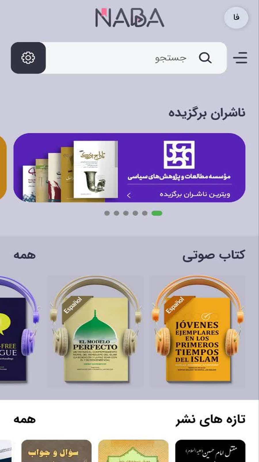 اسکرین شات 3 برنامه نبأ