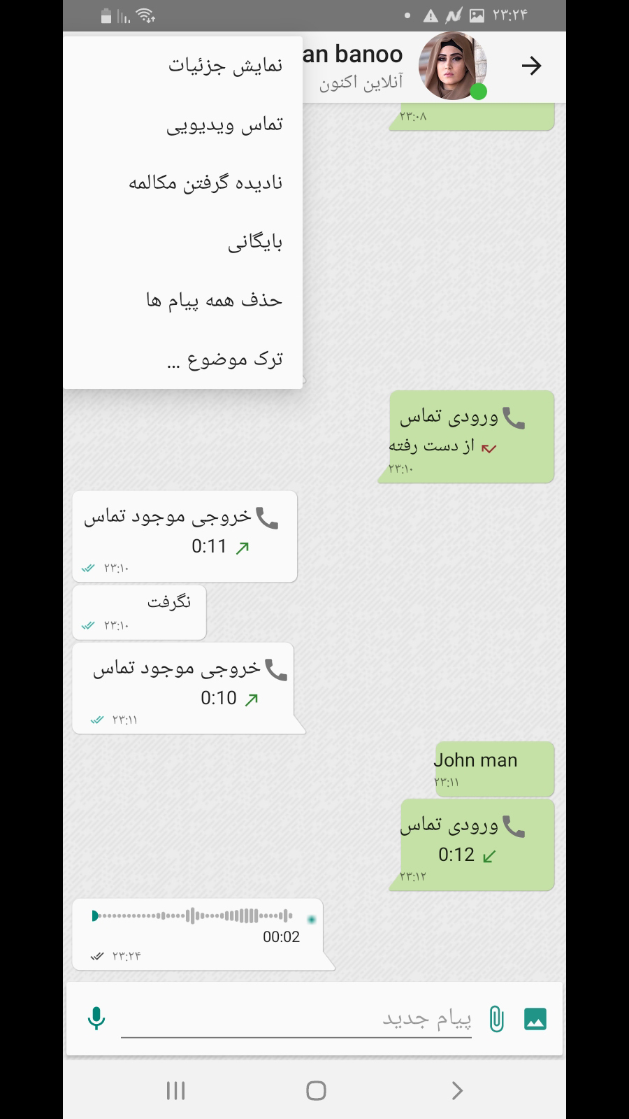 اسکرین شات 8 برنامه پیام رسان نادرچت